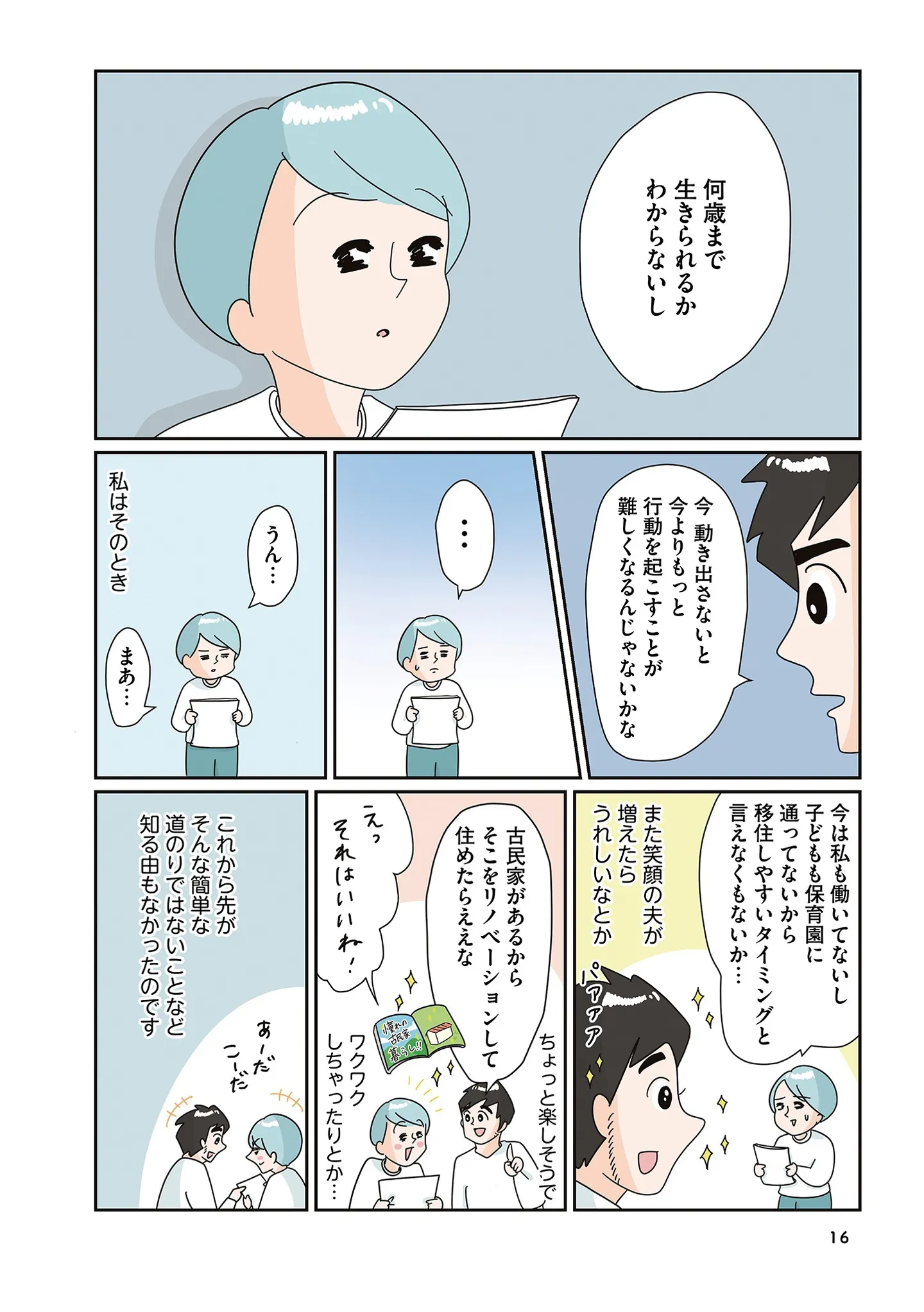 子どもが小さいのに移住!?「家業を継ごうと思ってる」夫から突然の相談が／まりげ母ちゃんの全力日本海ライフ 14862253.webp