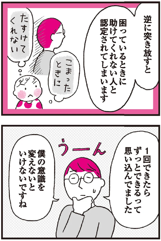 これって手伝ってもいいの？ それとも甘やかし？ 子どもの「できない！」への対応はどうしたらいいのか 10.png