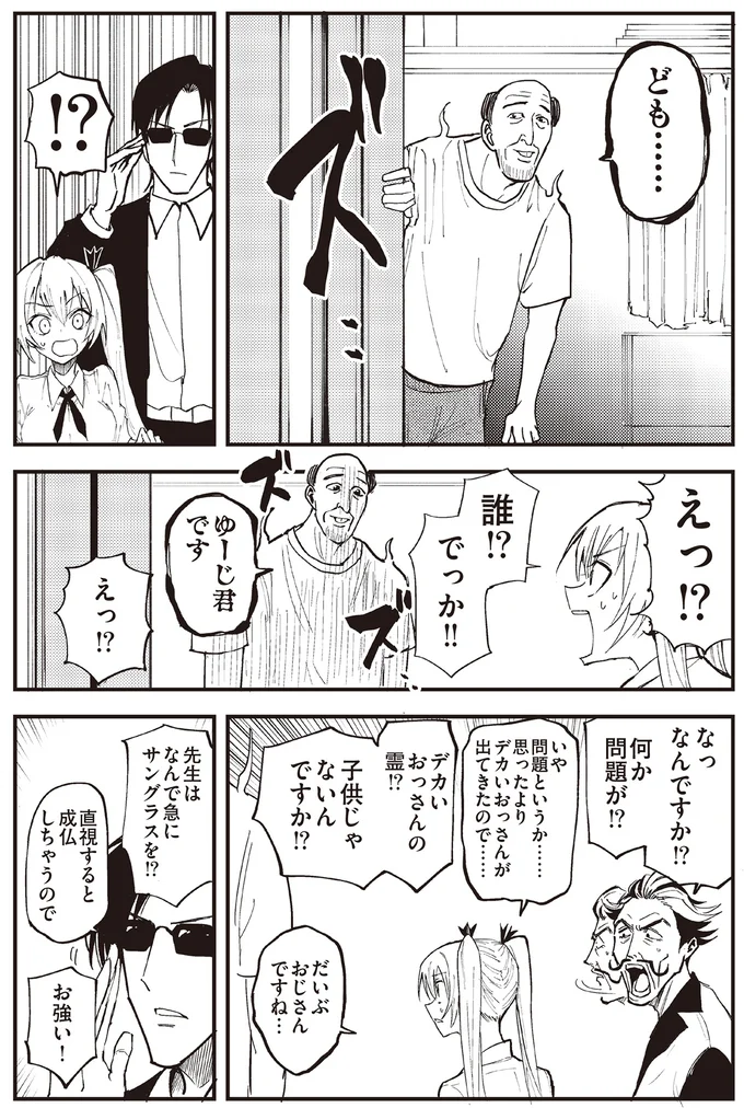 芸術家の息子を支えてくれた「ゆーじ君」の霊。「心はいつも小学生」だけど...!?/100%除霊する男3 14923193.webp