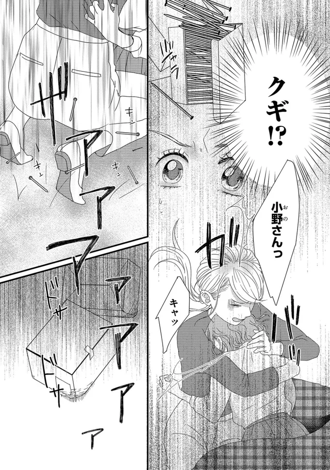 『配信者・ハケンOLと手芸屋メロ 1』 63.webp