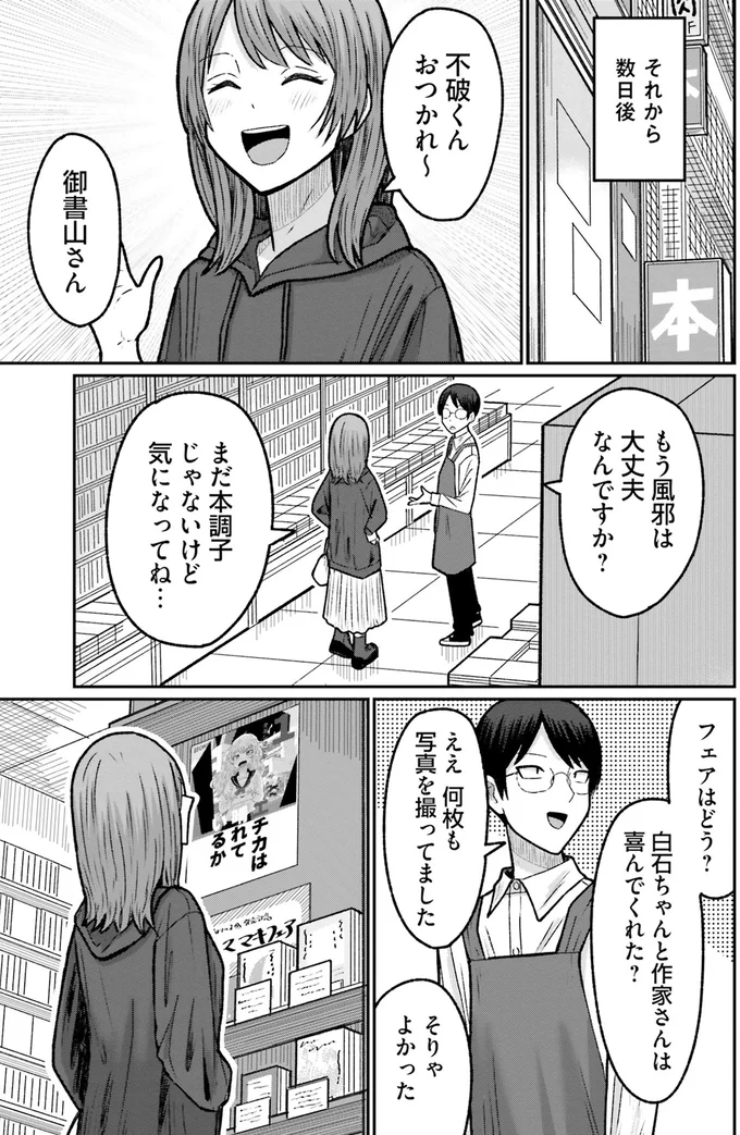 フェアは無事成功！ 頼もしく成長した後輩をほめてみたら...／まちの本屋の御書山さん2 174.png
