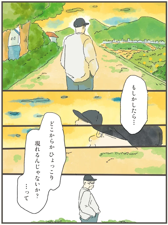 『天国での暮らしはどうですか』 10-05.webp