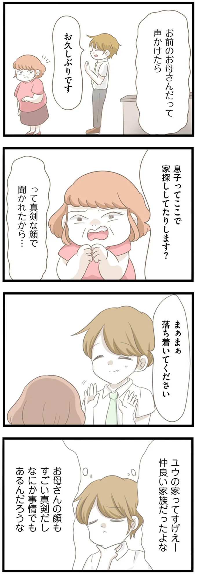 『前科持ちの義母と同居していた話』 24-02.png