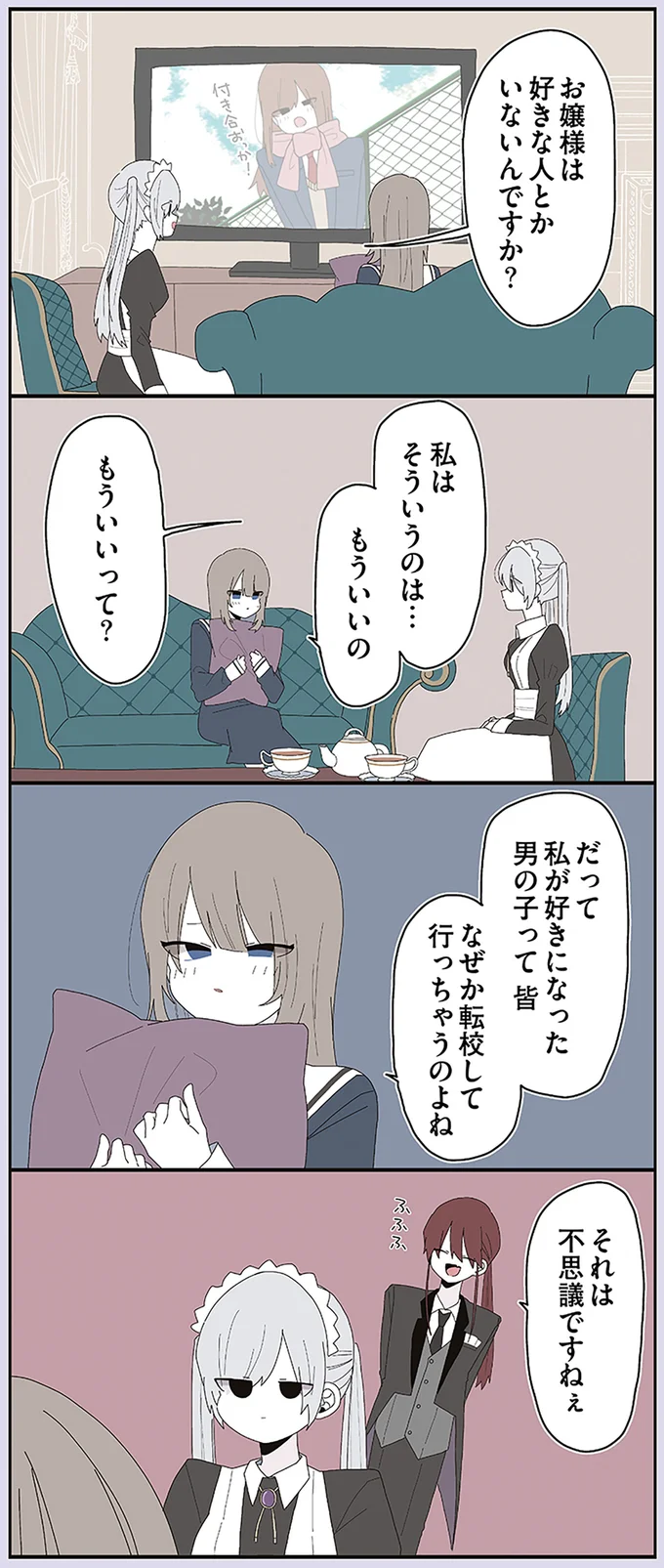 『ミカヅキのお嬢様備忘録 1』 42.webp