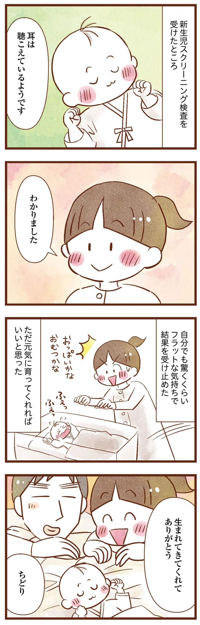 『聴こえないわたし 母になる』 10-08.png