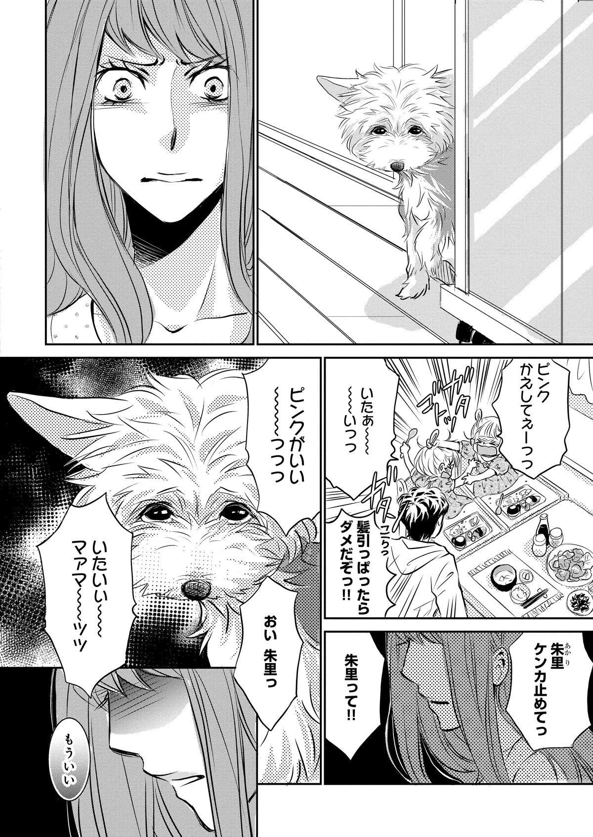 愛犬をおびえさせる飼い主の大声。子育てとパートのストレスでイラッとしてしまい...／DOG SIGNAL 14.jpg