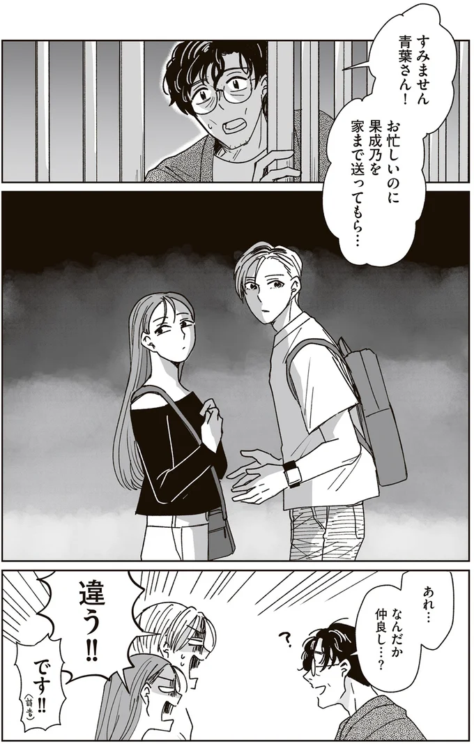 『これが恋だと知っている』 12-12.png
