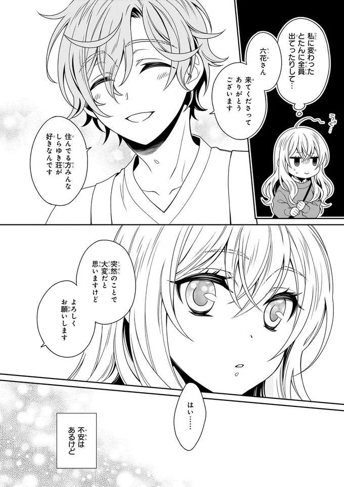 僕たちの大切な場所...出迎えてくれた住人の言葉でちょっとやる気出た！／しらゆき荘の小人さん １ shirayuki2_7.jpeg