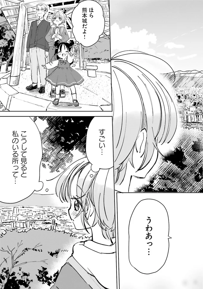『のら旅。 好きある所に道はある』 10-02.webp