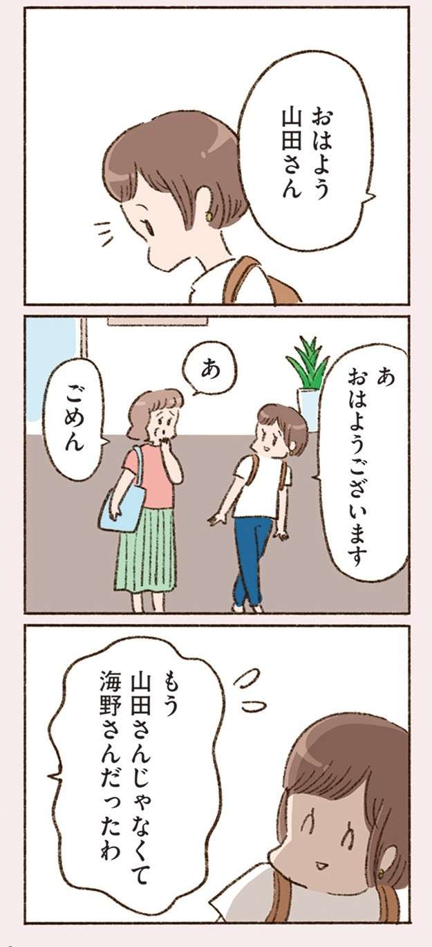 「絶対わざと」元夫の姓で呼んでくる同僚。人の言葉が全部イヤミに聞こえる／わたしが誰だかわかりましたか？（2） 11.jpg