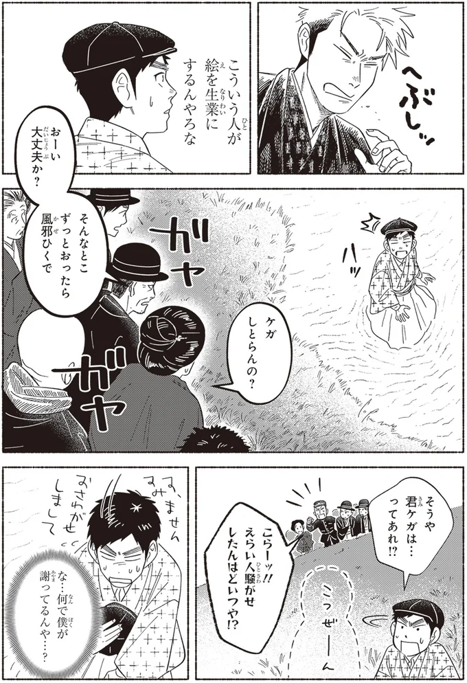 『ガセン -明治大正画仙譚-』 21.webp