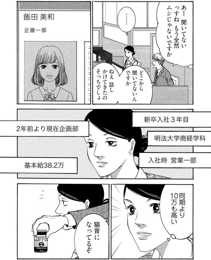 当日欠勤＆仕事丸投げ女子社員。同期より給料が10万も高いのはなぜ...!?／社内探偵 tantei4_2.jpeg