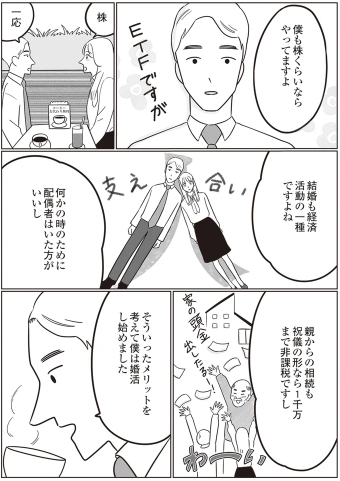 『自己肯定感が低いので人生リノベします』 53.png