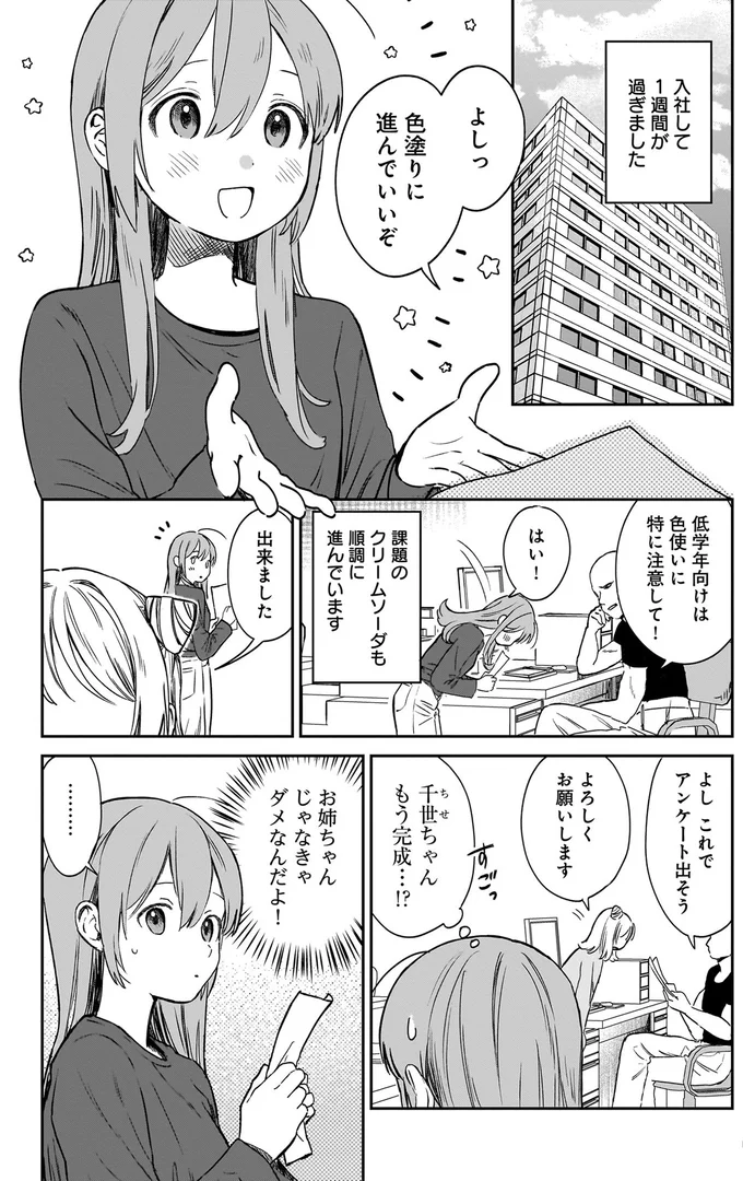 『ファンシー革命 １』 101.webp