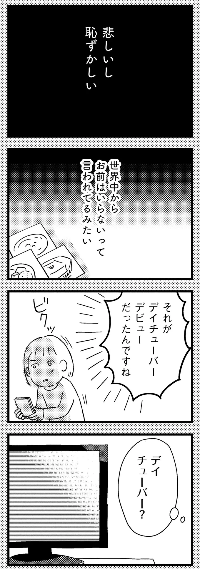 『子どもをネットにさらすのは罪ですか？』 04-10.webp