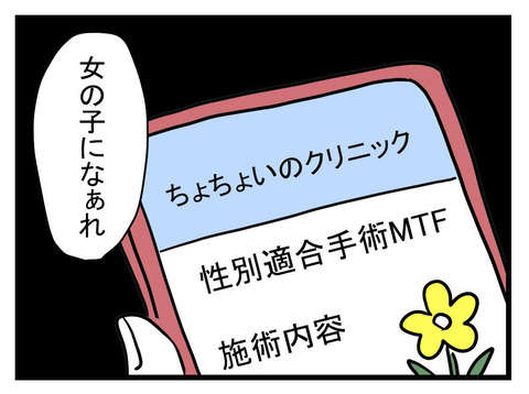 「ママがちゃーんと治してあげる」息子を「女の子」に育てたい毒親の呟き／女の子になぁれ（17） d6de732d-s.jpg