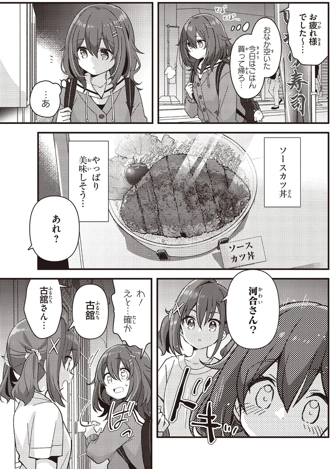 『日々は過ぎれど飯うまし』 32.webp