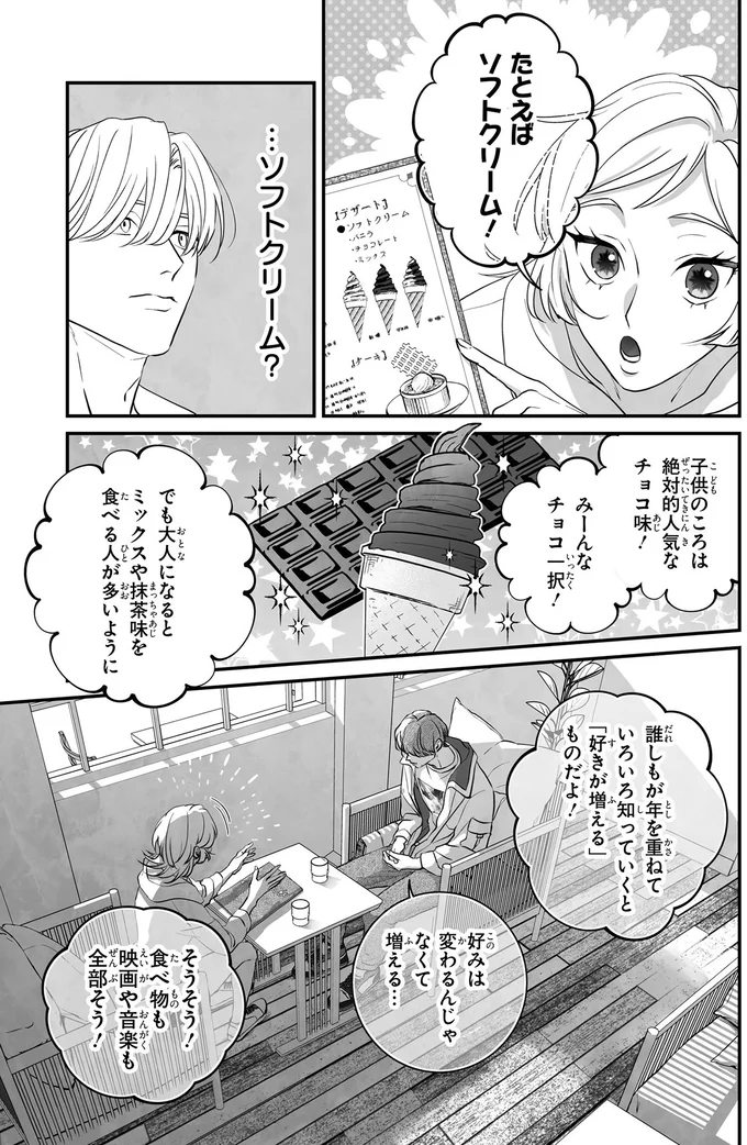 『君に贈るキヅタ 1』 04-06.png