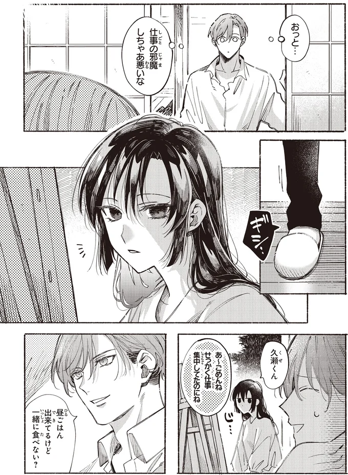 「お金あげるから、結婚して」3000万円を差し出した女性。危うい契約婚の始まり／お嬢さまと犬 契約婚のはじめかた1 17.webp