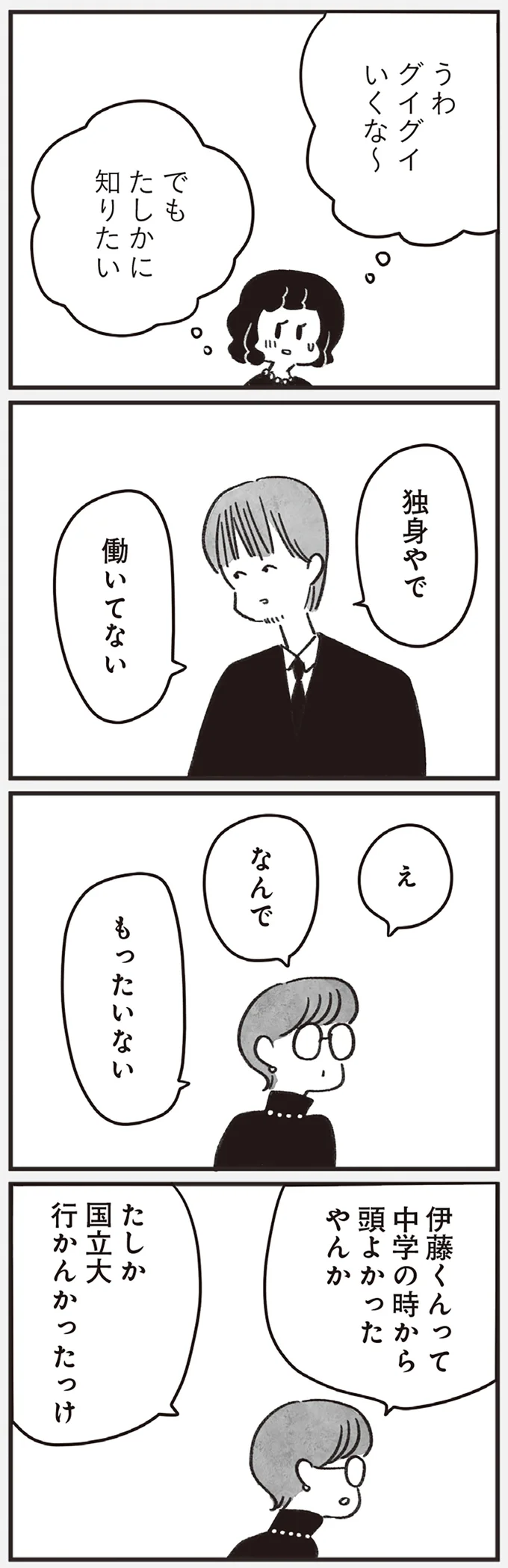 『べつに友達じゃないけど』 20-02.png