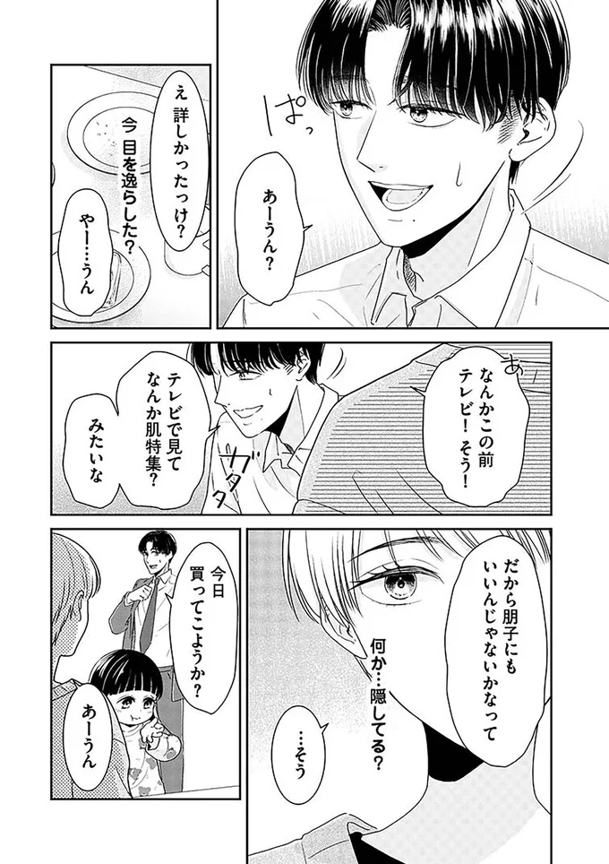 『今日も浮つく、あなたは燃える サレ妻が不倫現場に凸る話』 01-03.png