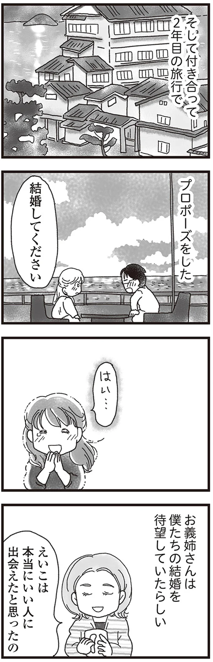 『私がシングルファザーになった日』 05-05.png