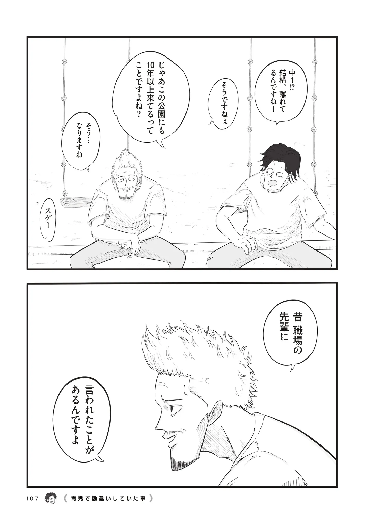 「子どもと遊んでいるつもりが、実は遊んでもらっていた」先輩パパの教えに感謝！／俺の人生を変えた育児 15896380.webp
