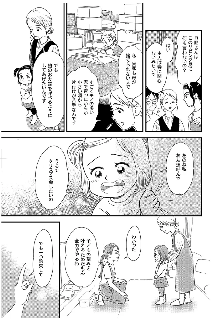 収納たっぷりなのに「片付かない家」。専門家が見る問題点は？／古堅純子の片付け事件簿 35.png