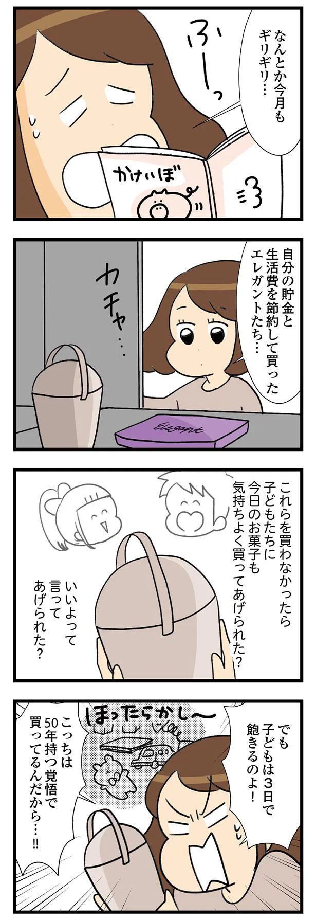 『150万のバッグが欲しい主婦の 夫に内緒の買い物日記』 14-04.webp