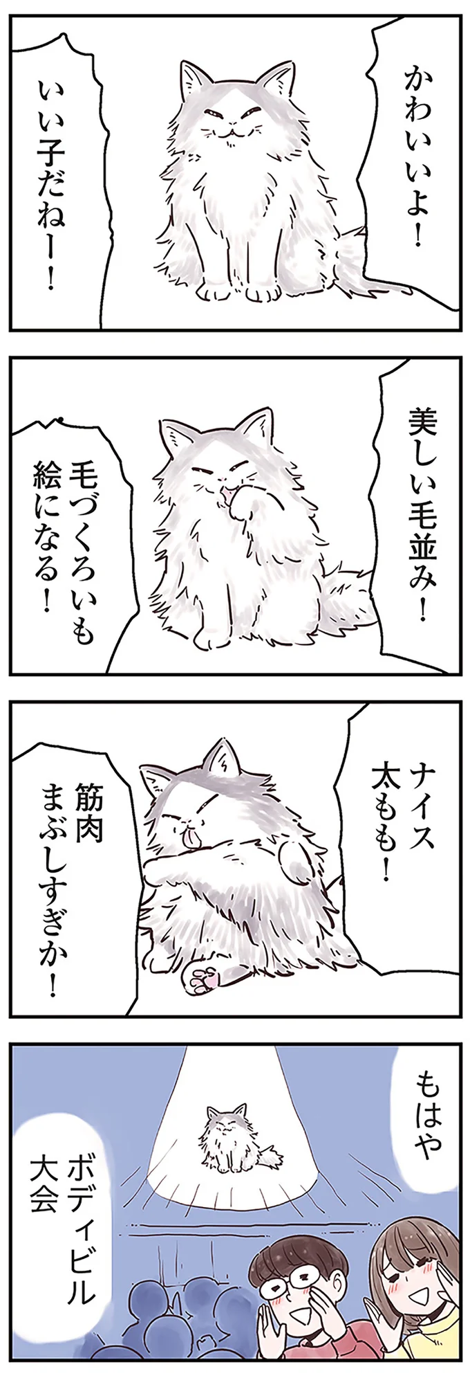 猫にとって、ほめ言葉は心のビタミン。そして「いつもと違う」に気付くのが重要／猫と幸せに暮らすための教科書 02-02.png