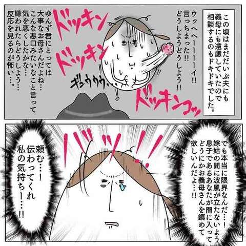 義母との同居で爆発寸前！ 勇気を出して夫に相談すると「ありえない態度」で...／お義母さんといっしょ 4.jpg