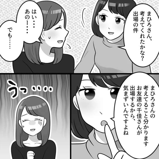 「確かに美人ですけど...」横柄な態度で嫌われるマウント女子。ミスコン実行委員も困って...／ブルべマウント女の転落 burube15_5.jpeg