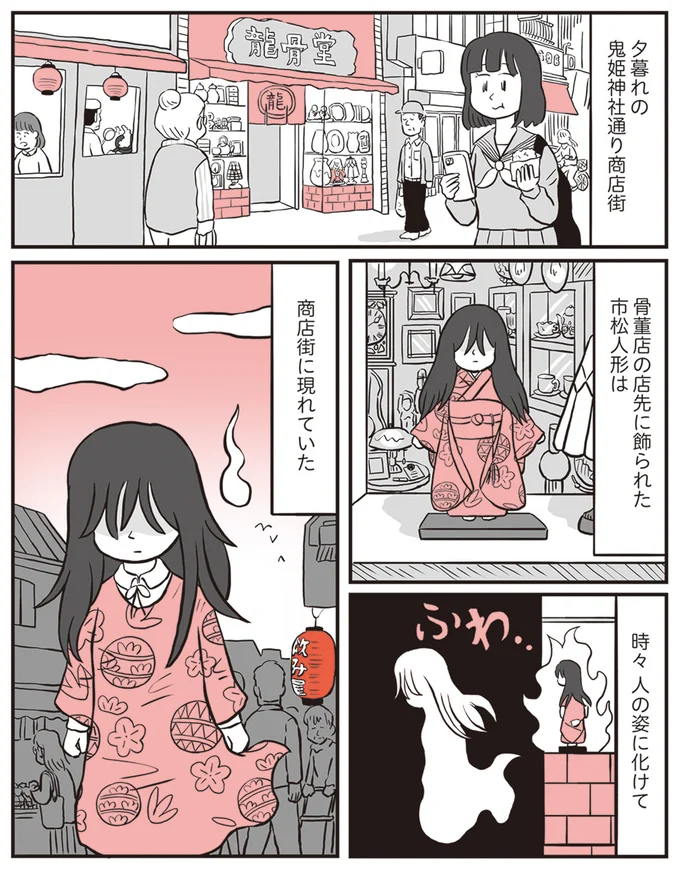 「なぜか入れちゃうんだよな...」美容室に訪れる長い髪の少女の正体は？／鬼姫神社通り商店街 11-01.png