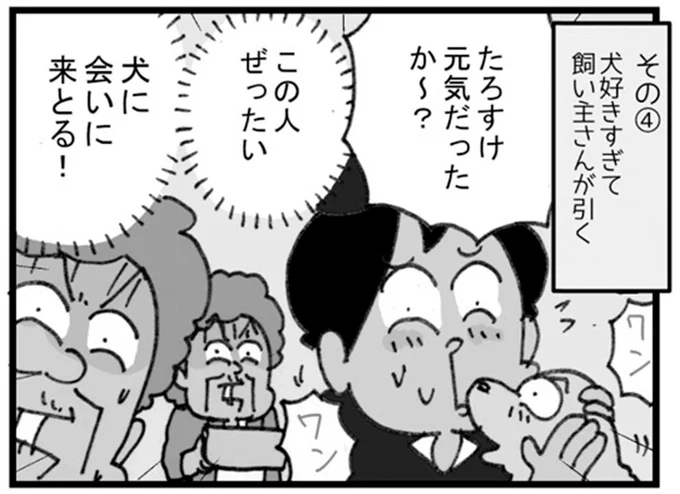 「この人ぜったい...」犬を飼っているお客さんが、配達員に抱いた「疑惑」／リアル宅配便日記