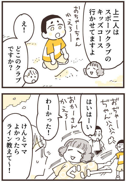 『不等号な距離 あのママが私を避ける理由』 35 (3).jpg