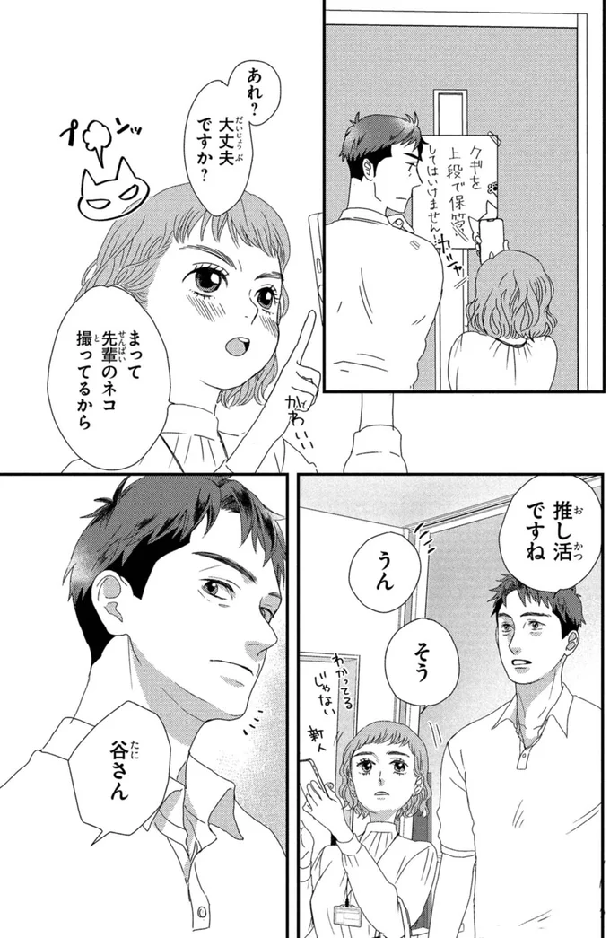 先輩は譲れない！後輩VS新入社員のバトル勃発⁉／配信者・ハケンOLと手芸屋メロ1 71.webp