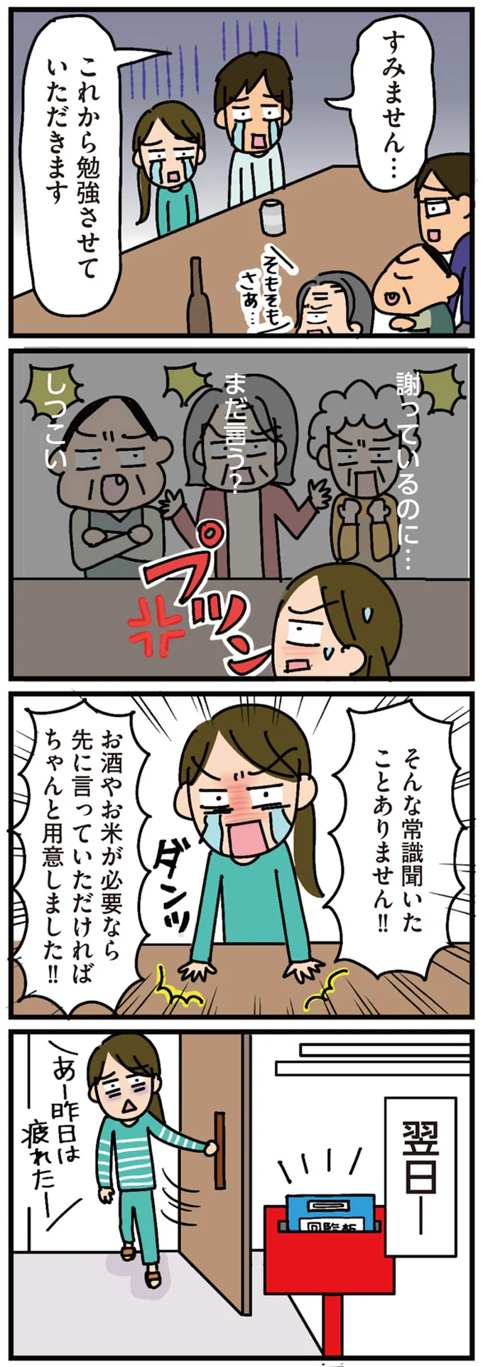 『家を建てたら自治会がヤバすぎた』 07-04.png