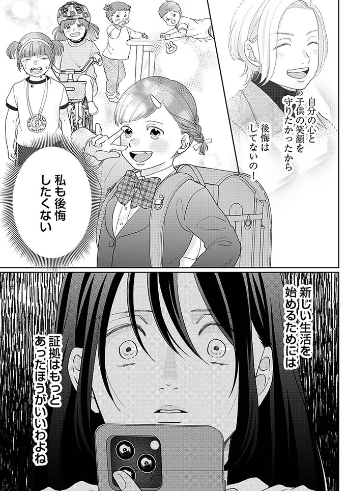 「これで別れられる...！」モラハラ夫の浮気を突き止めたい妻の作戦／やっと離婚できる 63.png