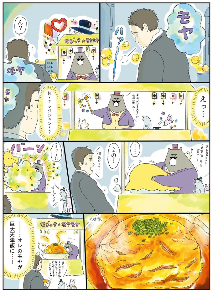 『疲れた人に夜食を届ける出前店2』 71.png