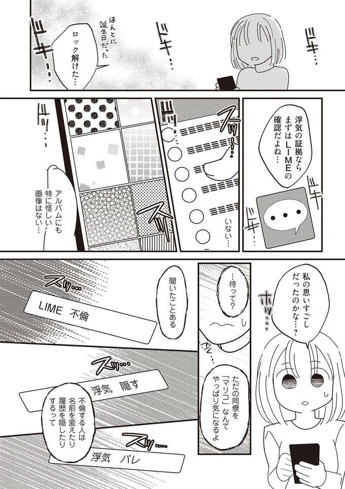 「たくさん気持ちよくしてね」夫のスマホに残っていたやりとり。不倫の証拠がザクザクと...／夫が二重不倫しやがった otto3_3.jpeg