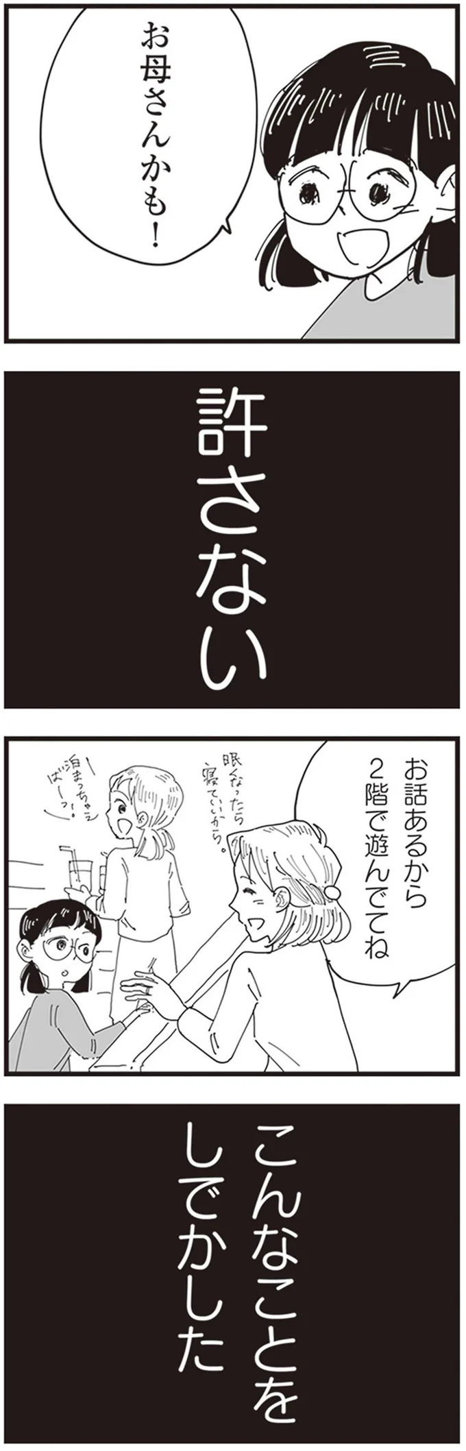 「今日あんたの女つれてきて」妻に不倫がバレ、顔面蒼白の夫が連れてきた相手は...／お宅の夫をもらえませんか？ 28.png