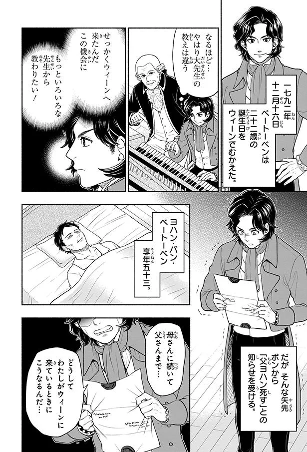『まんが人物伝 ベートーベン 生きる喜びを伝えた作曲家』 07-04.png