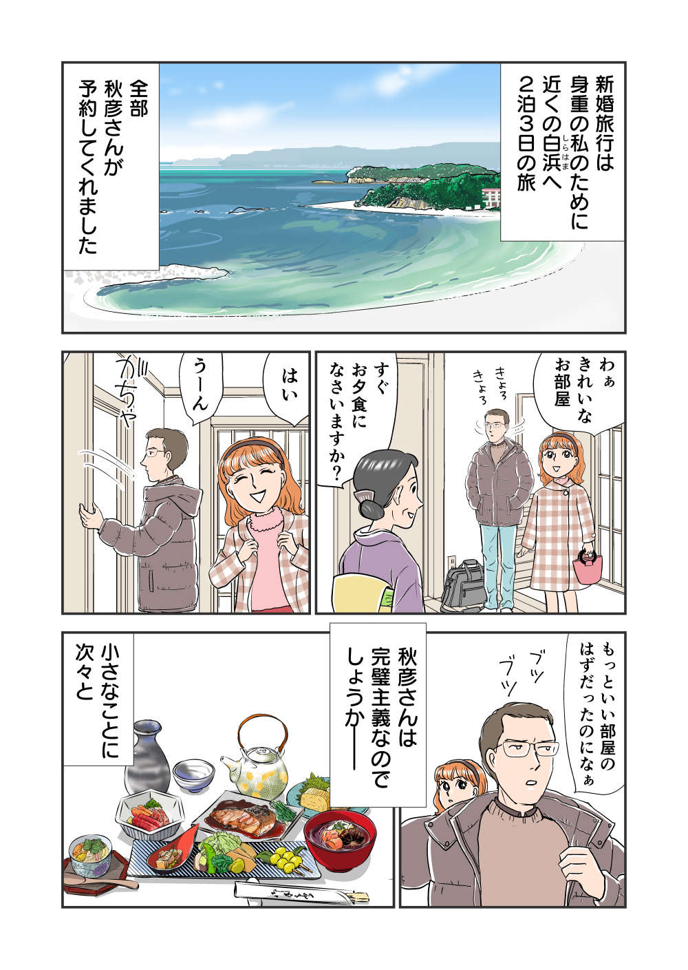 「お金かかるやん？」新婚旅行に乗り気じゃない夫、まさかドケチ!?／義母クエスト 義母クエスト5話_001 (1).jpg