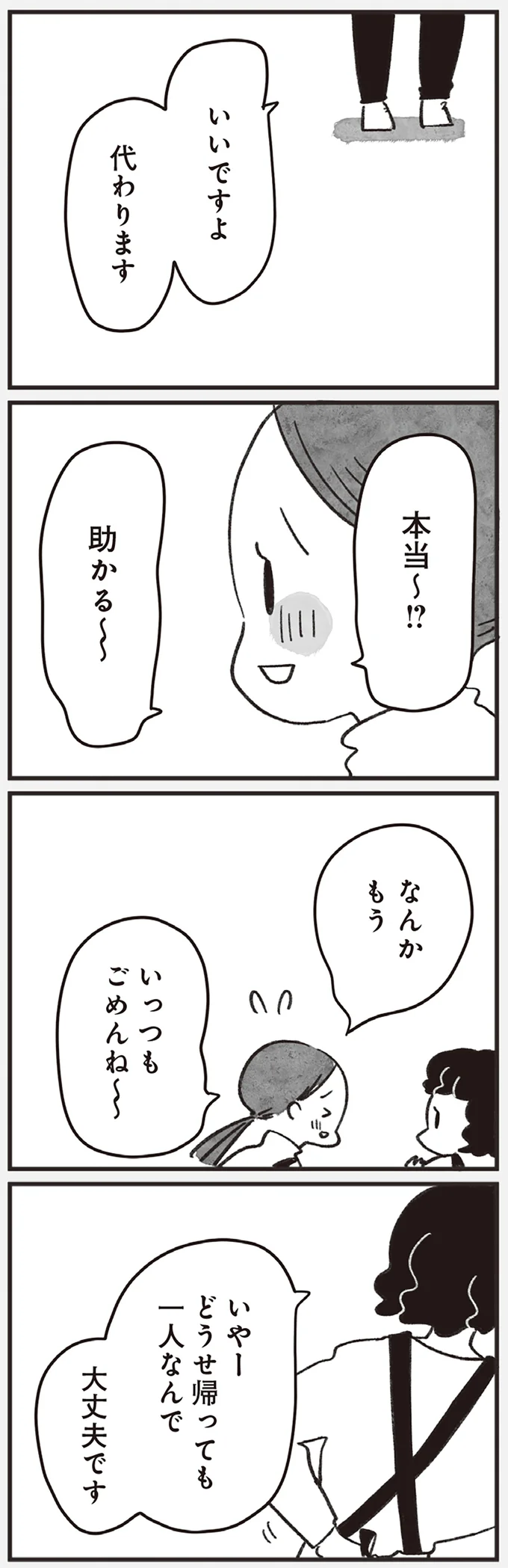 『べつに友達じゃないけど』 01-06.png