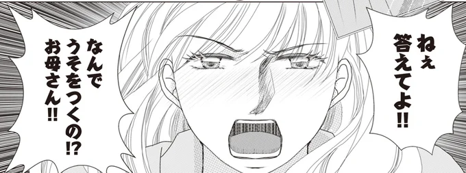 「なんであなたが...？」不倫をごまかす母の家にやってきた「意外な人物」／43歳の母を妊娠させたのは私の夫でした