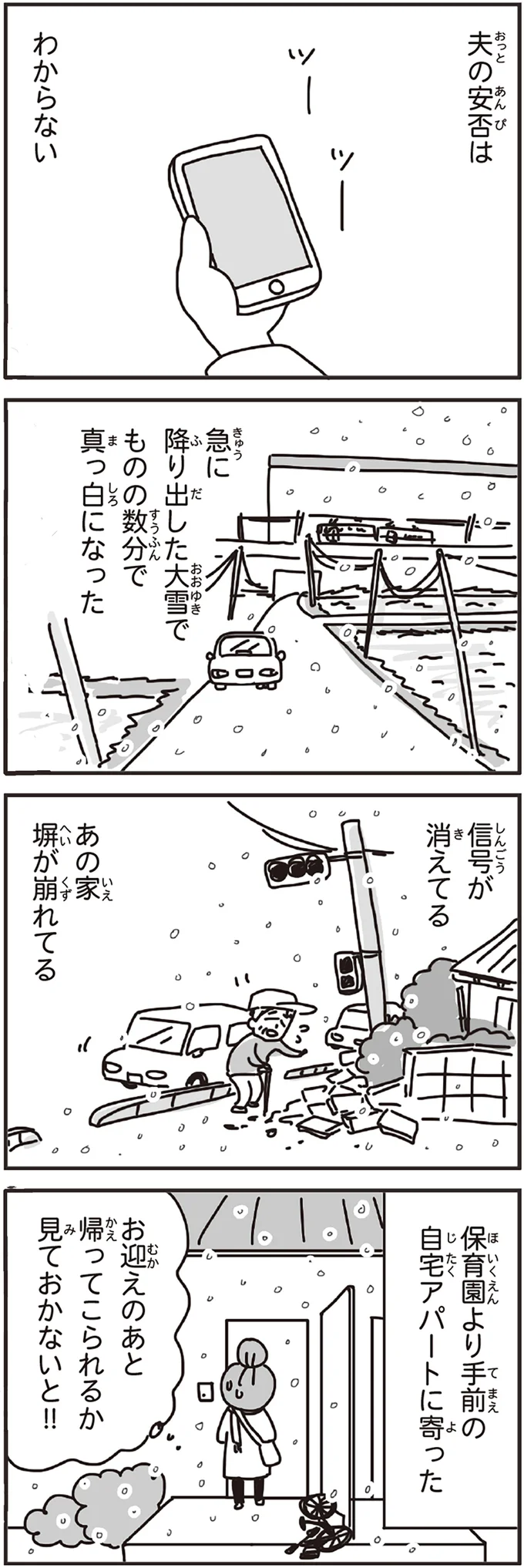 『今日、地震がおきたら』 33.webp
