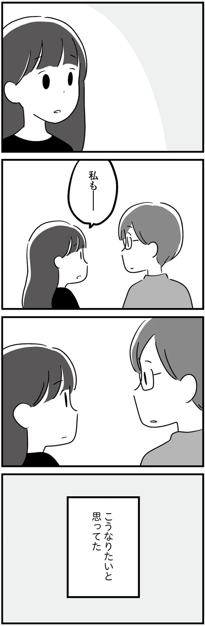 『恋するママ友たち 私以外も不倫してた』 07-08.png