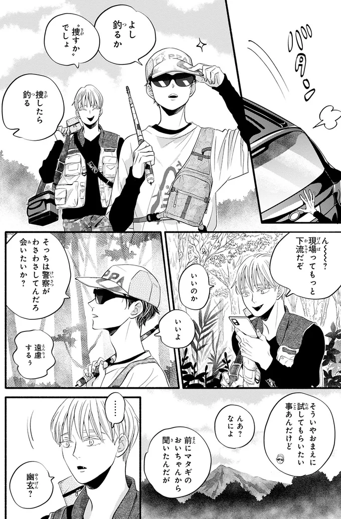 『怪異、はじめました。1』 07-07.png