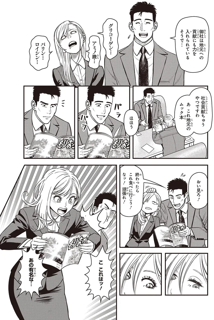 『キレてるふたりの出張めし 1～2』 12-09.webp