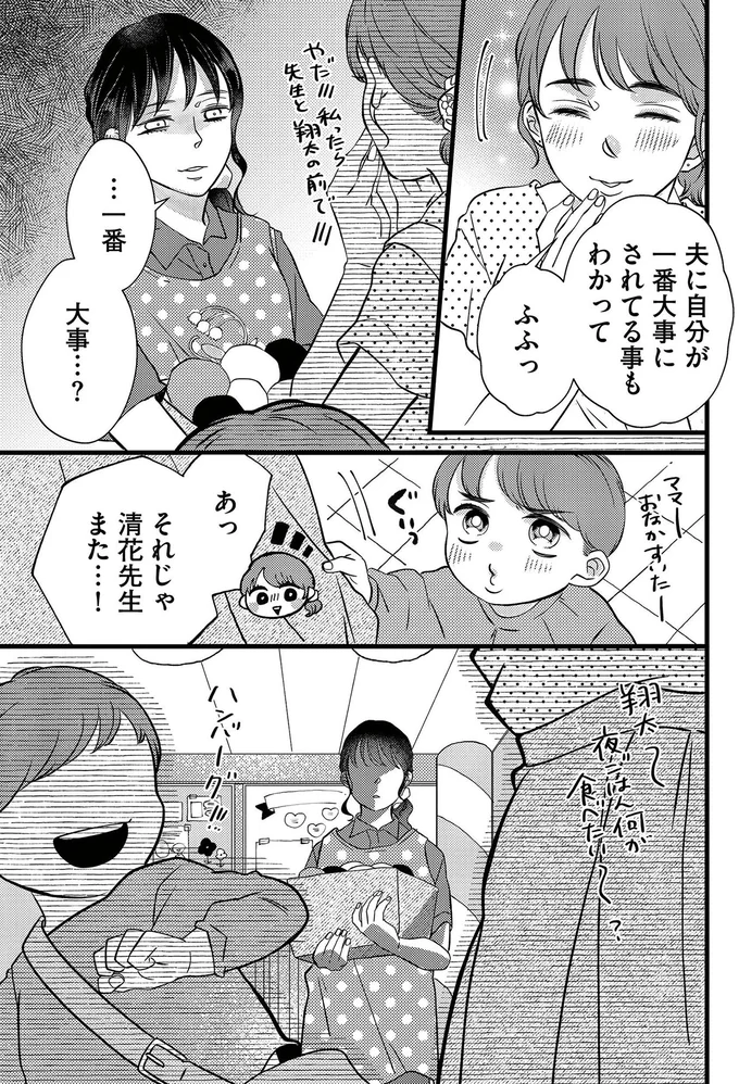 夫からの連絡で駐車場へ。そこで見たものは...嘘でしょ？／朝8時、息子の先生が家庭を壊し始めます 16502513.webp